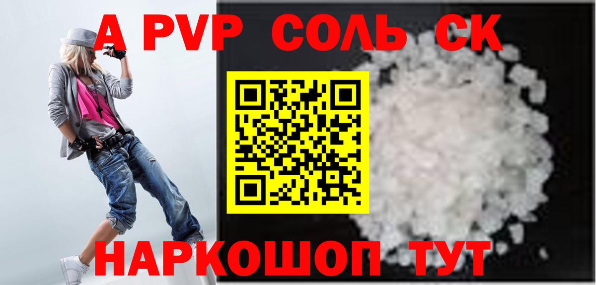 A-PVP крисы CK Пушкино