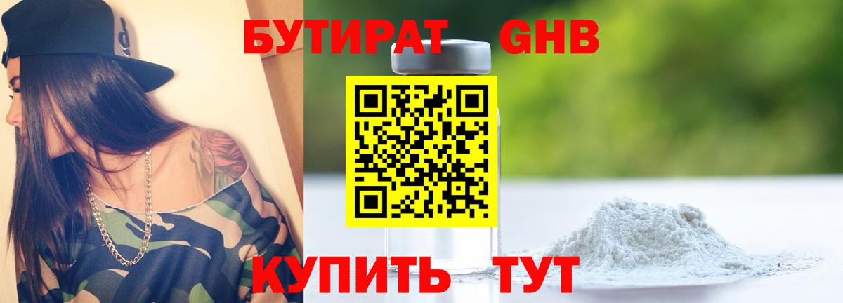 Бутират бутик  Бутират  Пушкино  Вход с VPN 