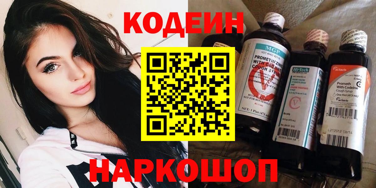 Кодеиновый сироп Lean напиток Lean (лин) Пушкино
