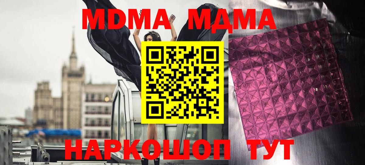 MDMA  Вход с VPN  Пушкино  МДМА молли 