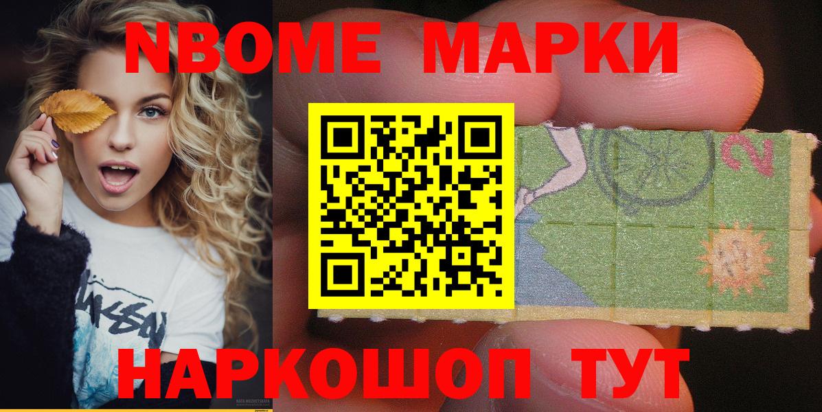 Пушкино  Наркотические марки 1,8мг  Марки NBOMe  Наркотические марки 1,8мг  Вход с VPN 